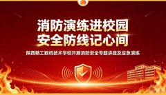 消防演练进校园|安全防线记心间--陕西精工数码技术学校开展消防安全