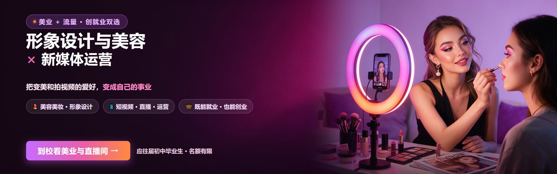 形象设计与美容