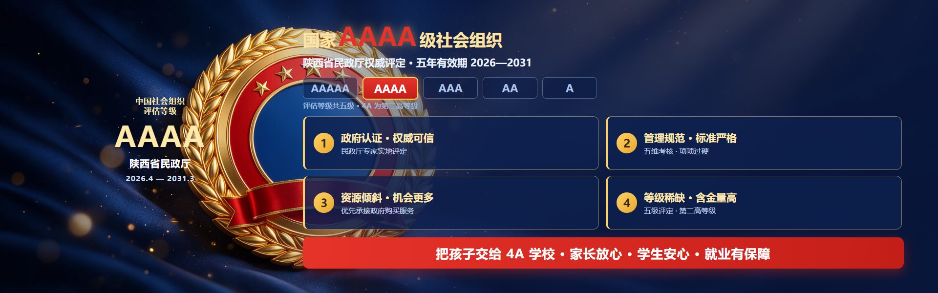 4A组织